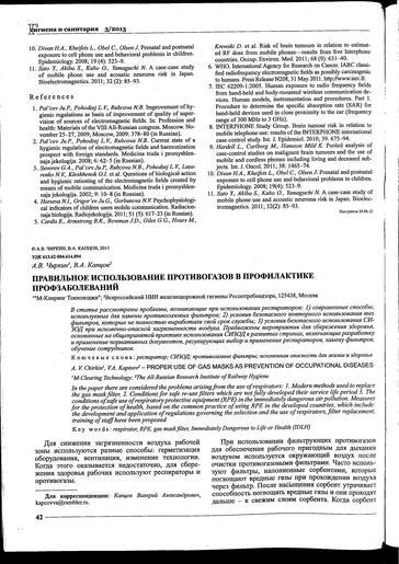 Гигиена и санитария №3 2013.tif ru Статья из се� ии публикаций о СИЗОД � едицина т� уда и п� омышленная экология �� 8 2011г и �� 4 2013г Гигиена и ...