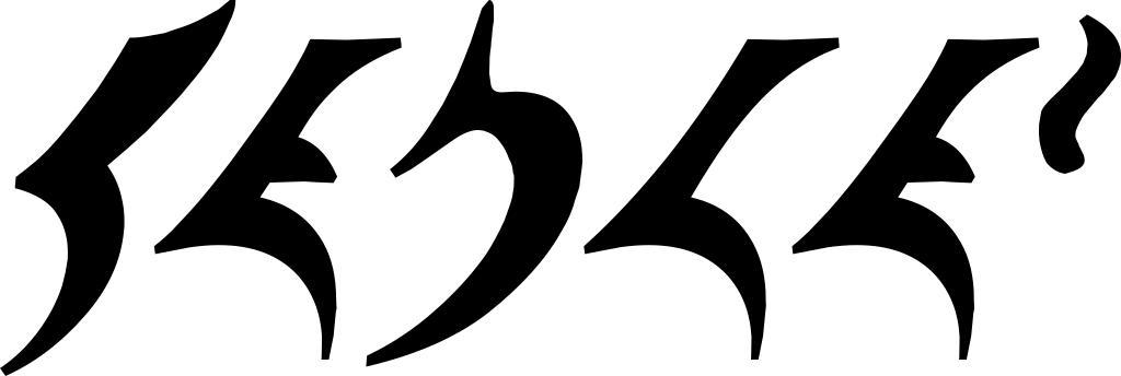 Qapla'.svg Rendering in Klingon gliphs of the word Qapla' success Own work based on freeware font KlingonTNG 2006-10-28 Carlos Francisco Cruz Fierro Public Domain see below Klingon language