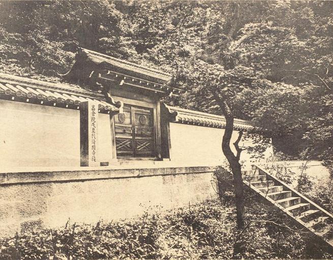 Tombs of Emperor Takakura 1920s.jpg ja 高� �天皇後清閑寺陵（1921年以前） 1921-10-28 � �歴代御陵帖� �（特別版）� �96頁 山陵� �� �部 other versions Custom license marker 2016 04 05 PD-Japan-oldphoto Seikan-ji ...