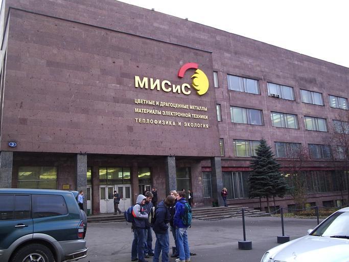 Krymsky Val 3 Moscow 03.jpg en Moscow Institute of Steel and Alloys 3 Krymsky Val Street Moscow Russia ru � ациональный исследовательский технологический униве� ситет «� ИСиС» ...
